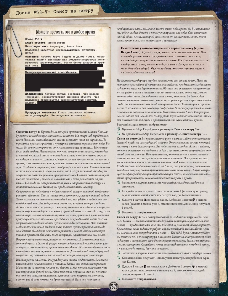 Galda spēle - Arkham šausmas. Sarkanās atslēgas. Kampaņa (paplašinājums)